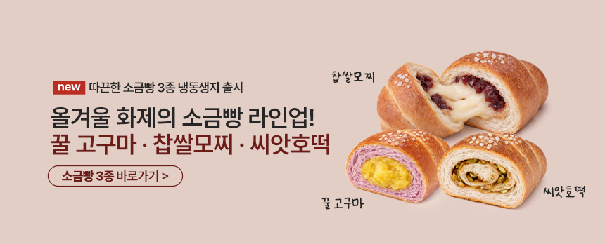 겨울간식 기획전